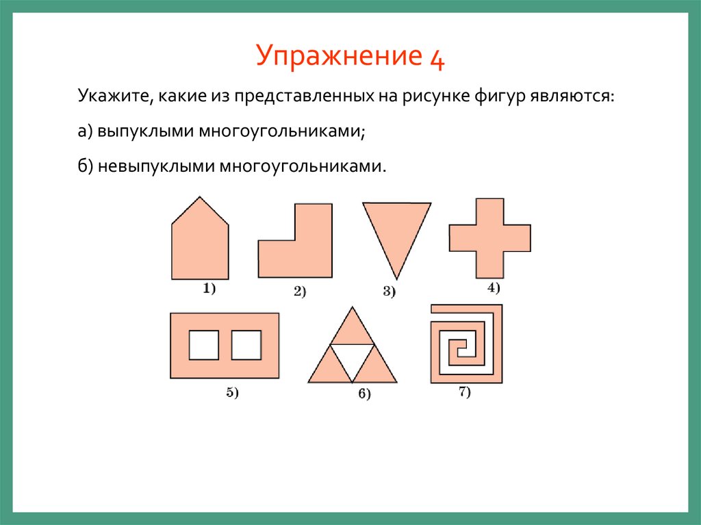 Упражнение 4