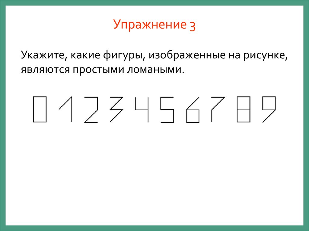 Упражнение 3