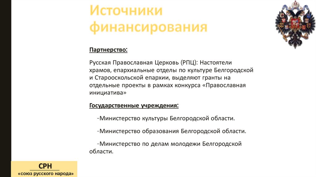 Источники финансирования