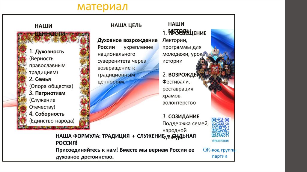 Агитационный материал