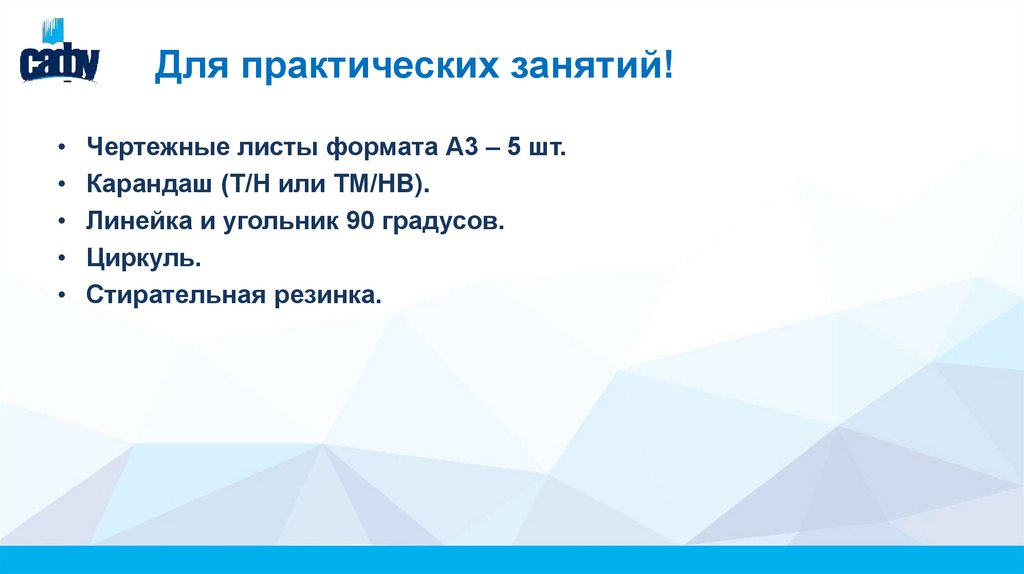 Для практических занятий!