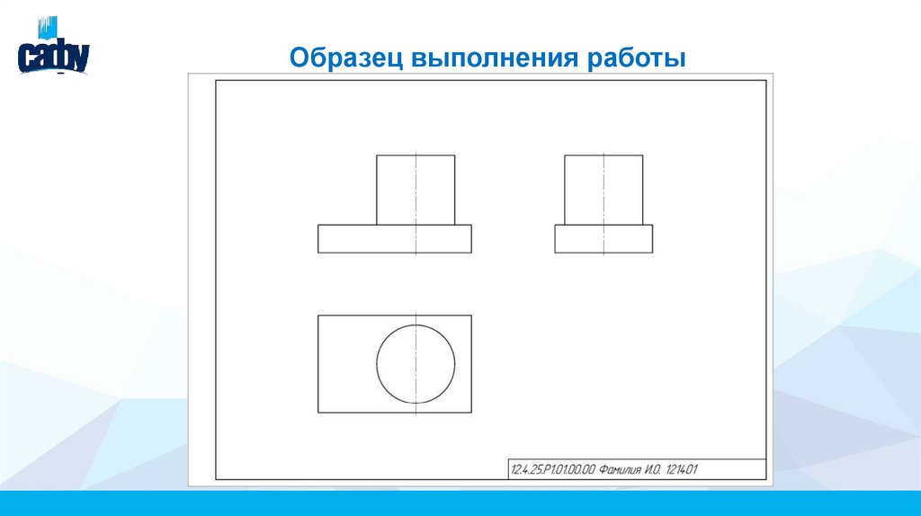Образец выполнения работы