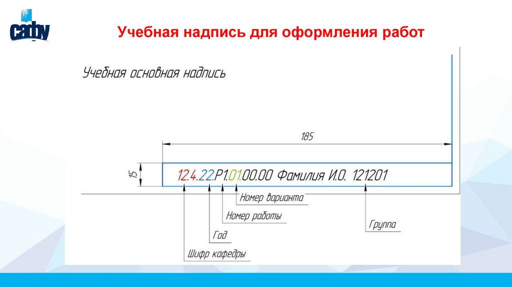 Учебная надпись для оформления работ