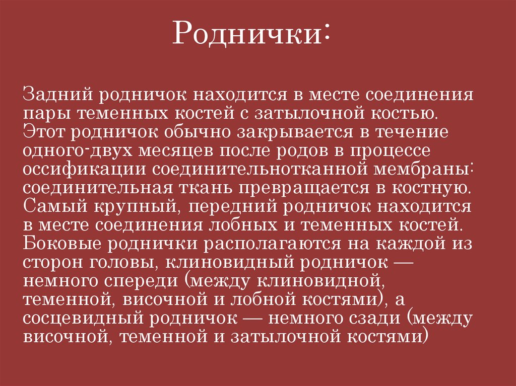 Роднички: