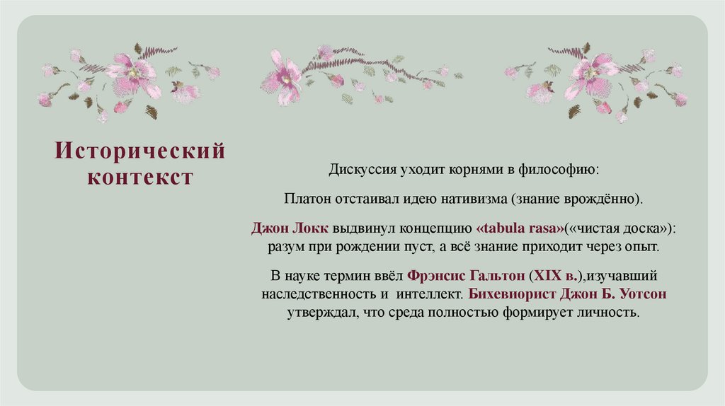 Исторический контекст