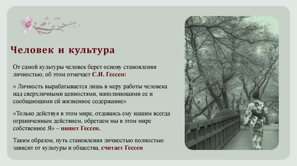 Человек и культура