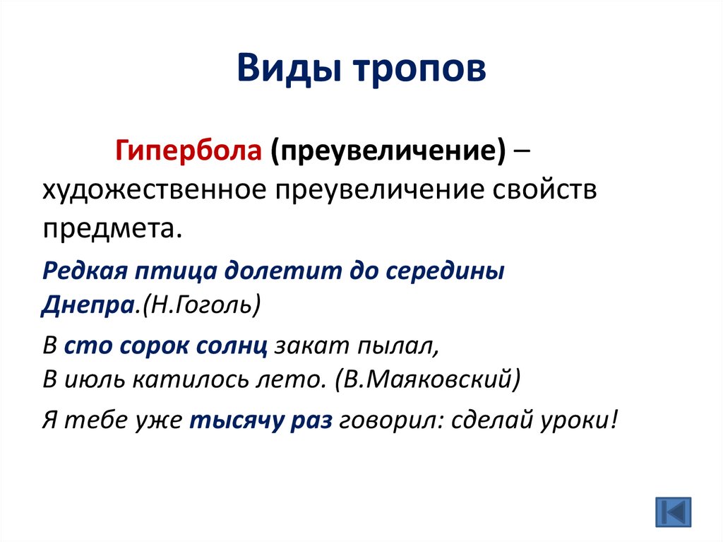 Виды тропов