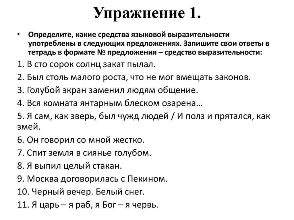 Упражнение 1.