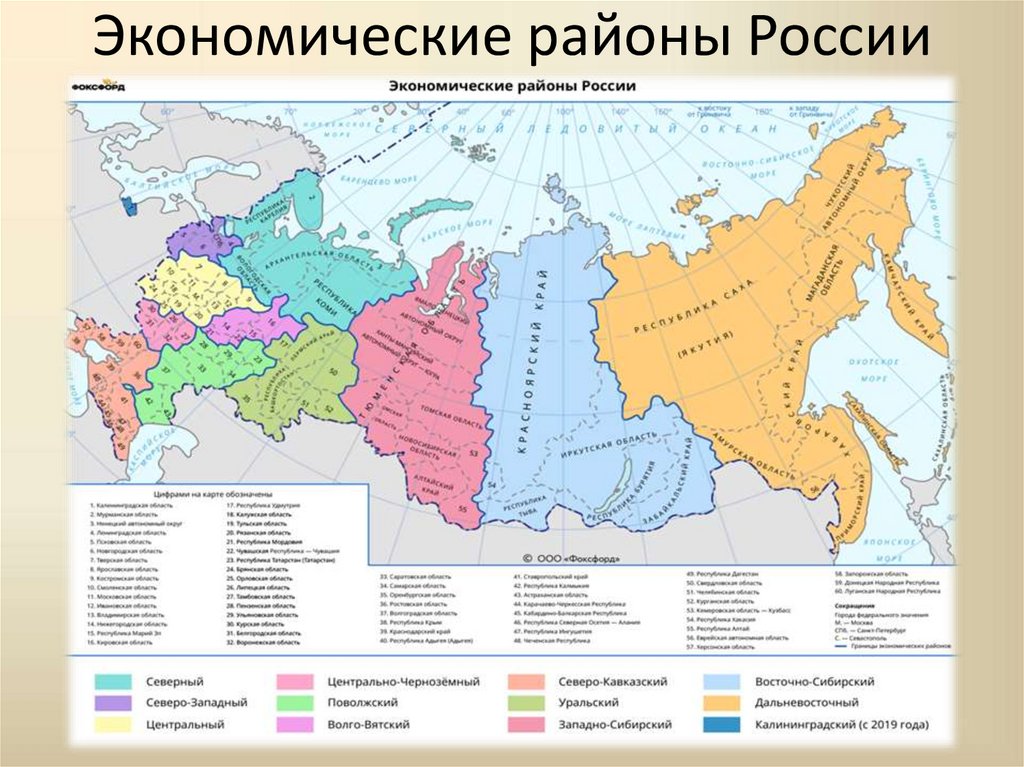 Экономические районы России