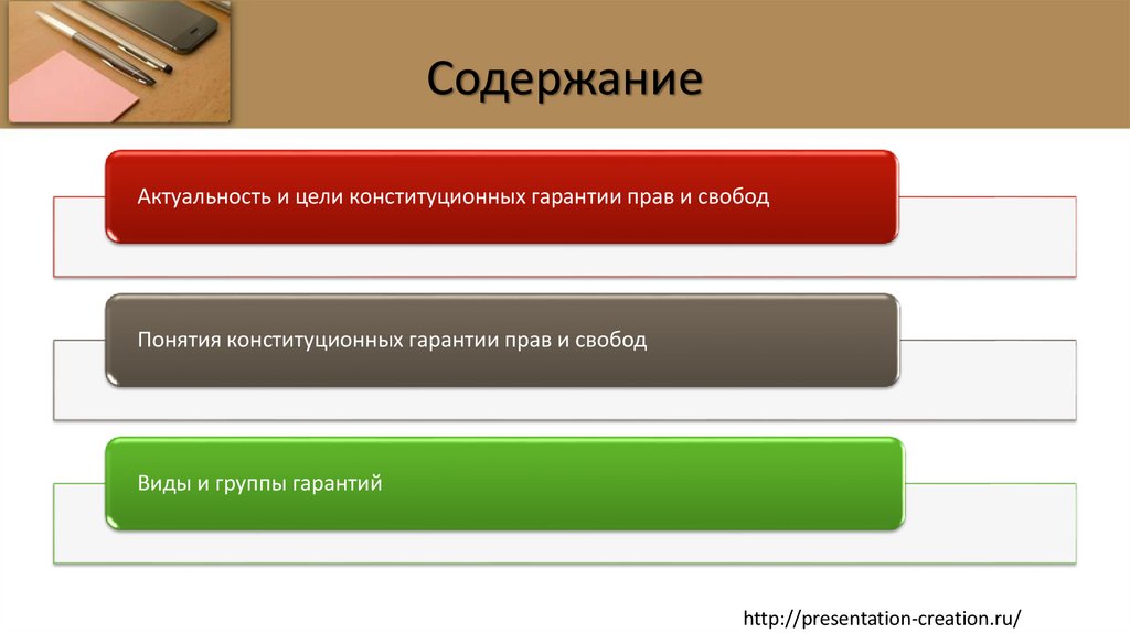 Содержание