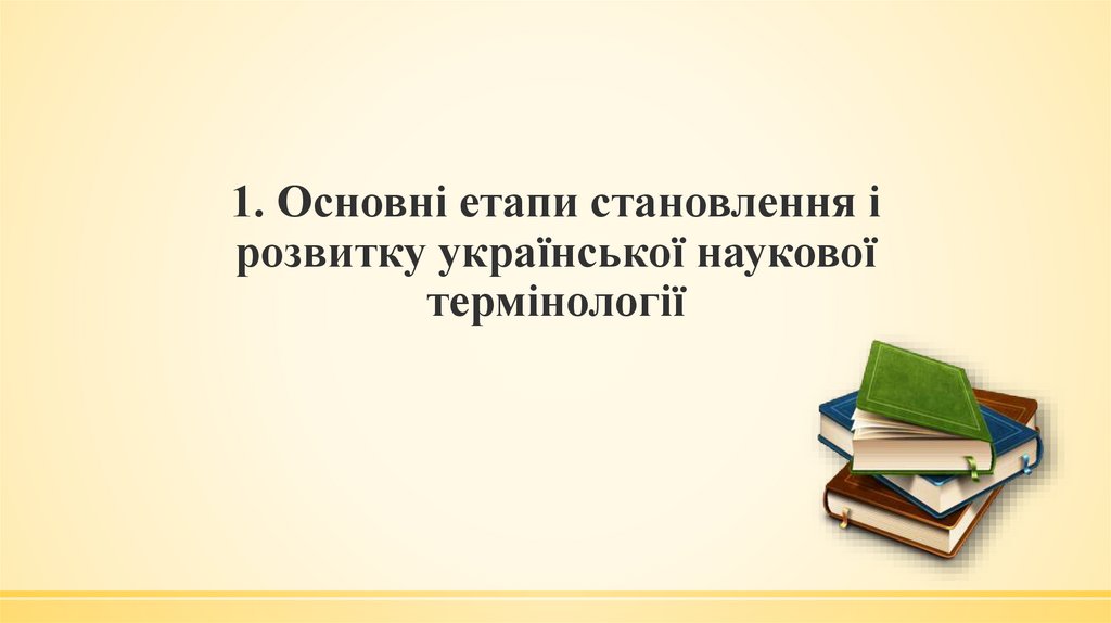1. Основні етапи становлення і розвитку української наукової термінології