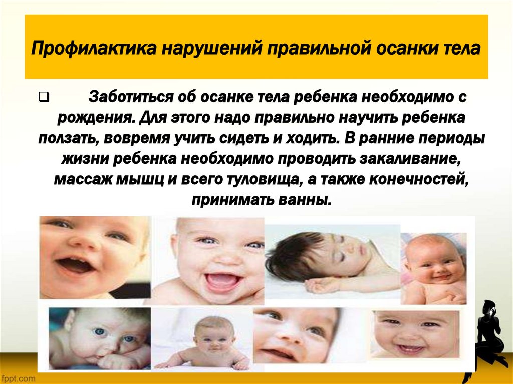 Профилактика нарушений правильной осанки тела