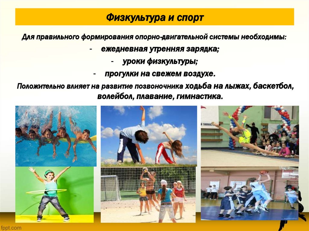 Физкультура и спорт