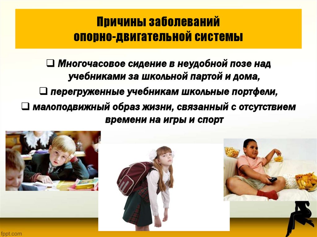 Причины заболеваний опорно-двигательной системы