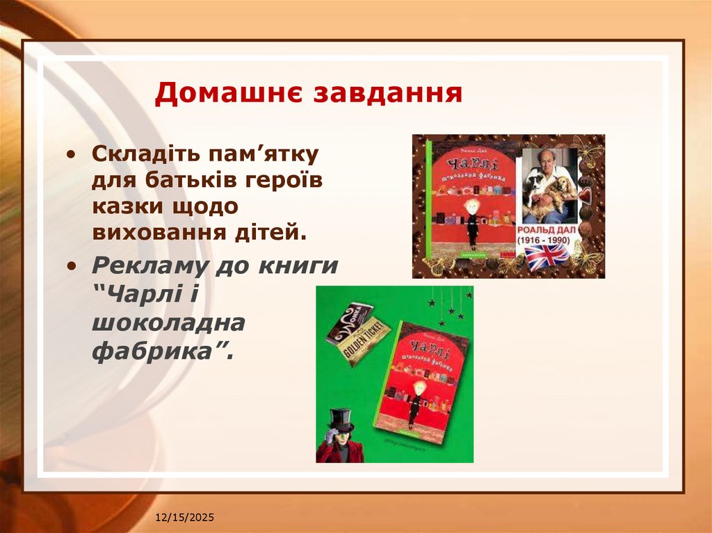 Домашнє завдання