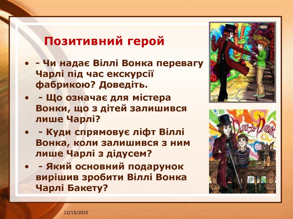 Позитивний герой