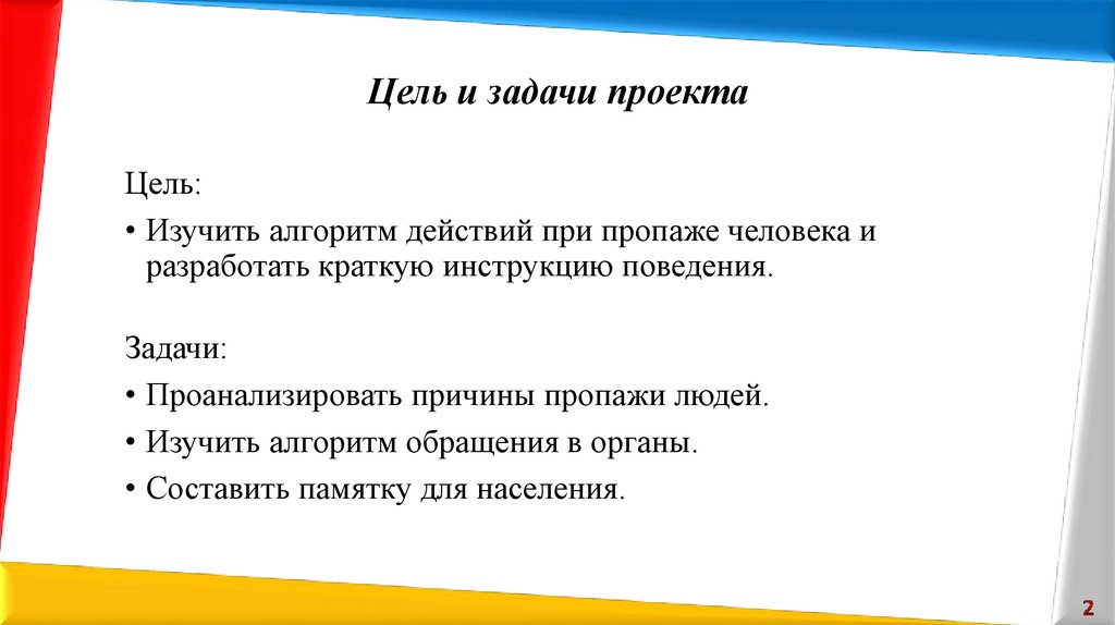 Цель и задачи проекта