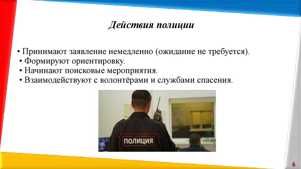 Действия полиции