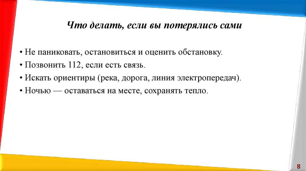 Что делать, если вы потерялись сами
