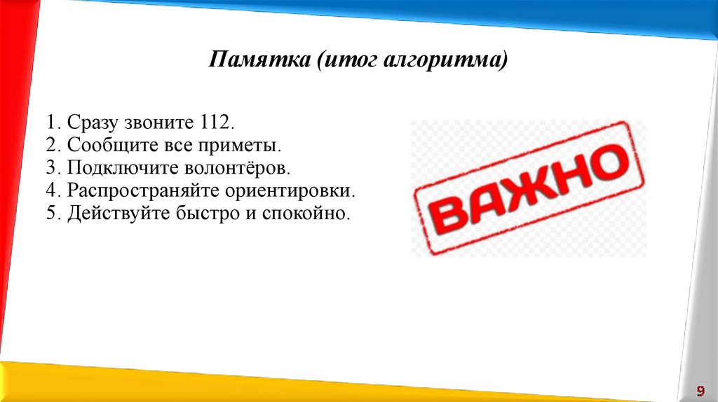 Памятка (итог алгоритма)