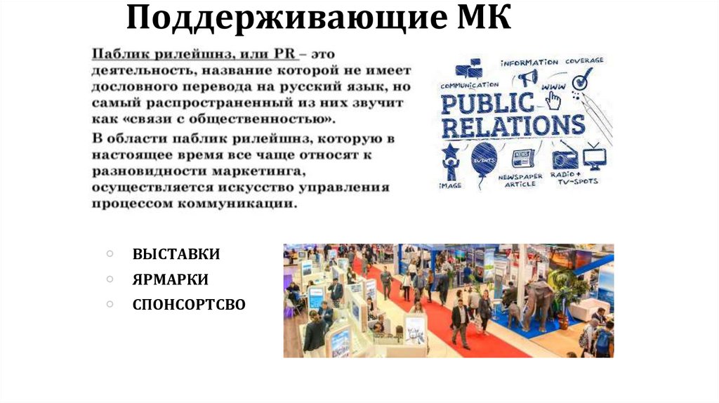 Поддерживающие МК