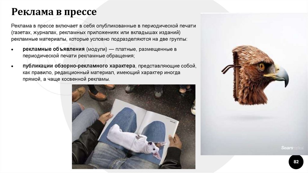 Реклама в прессе