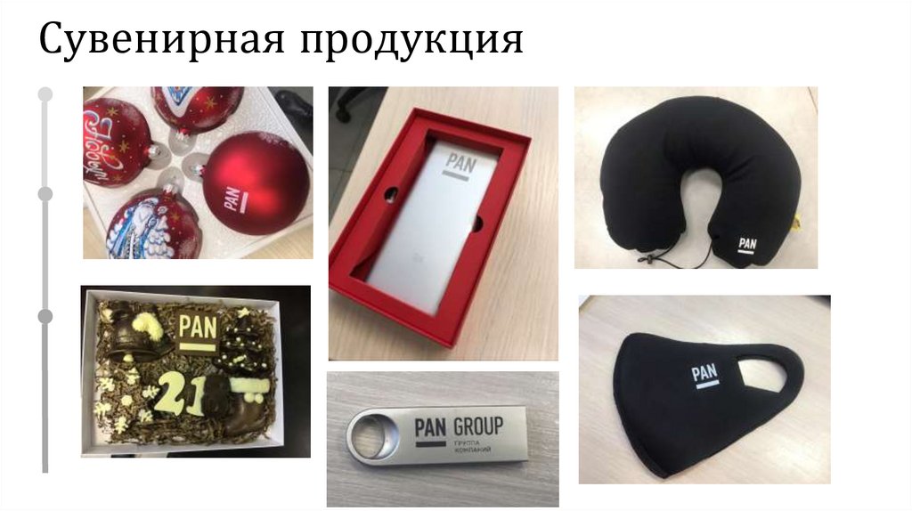 Сувенирная продукция