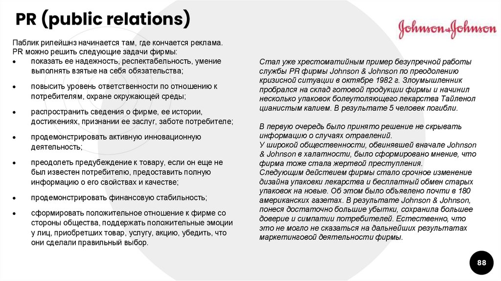 PR (public relations)