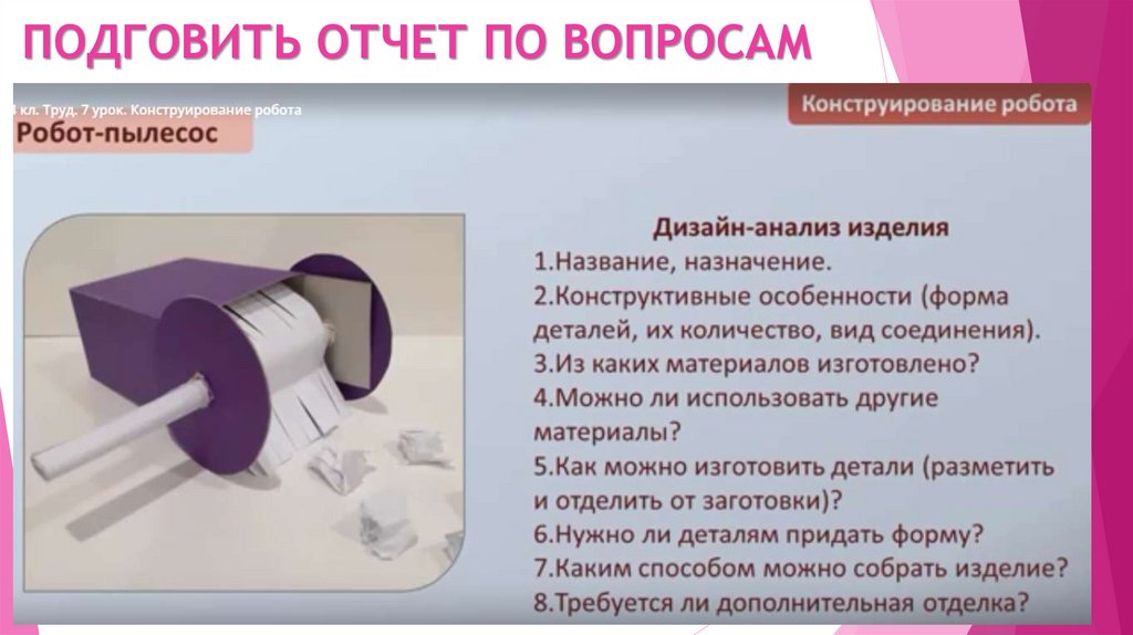 ПОДГОВИТЬ ОТЧЕТ ПО ВОПРОСАМ