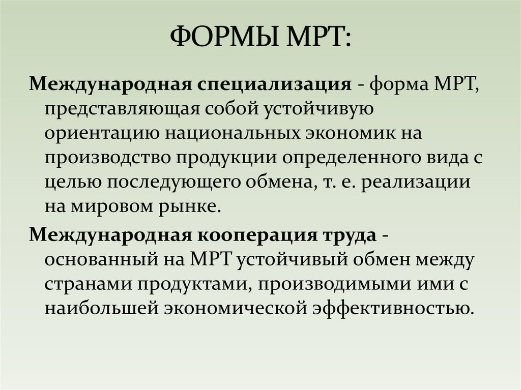 ФОРМЫ МРТ: