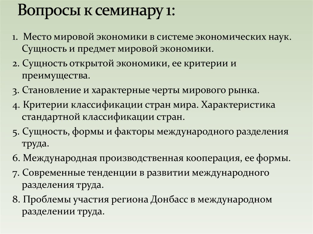 Вопросы к семинару 1: