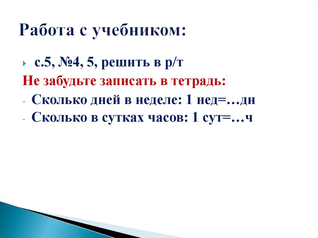 Работа с учебником: