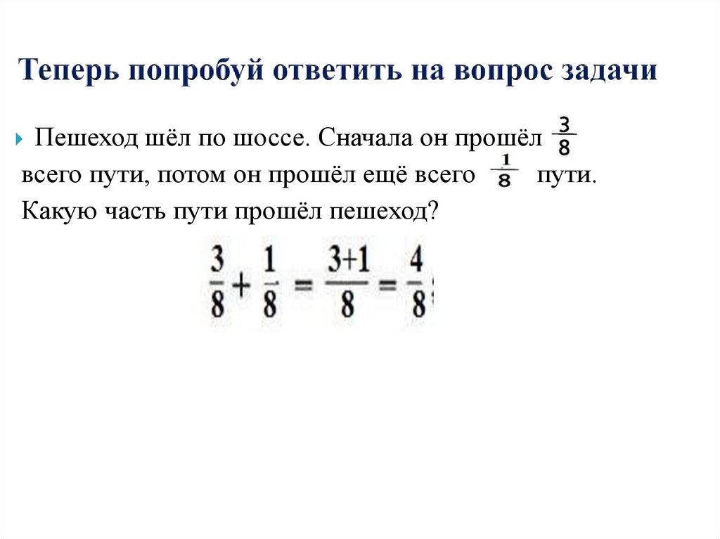 Теперь попробуй ответить на вопрос задачи