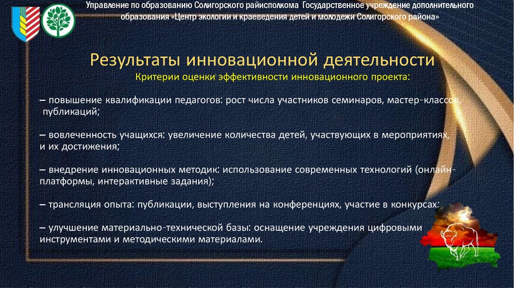 Результаты инновационной деятельности