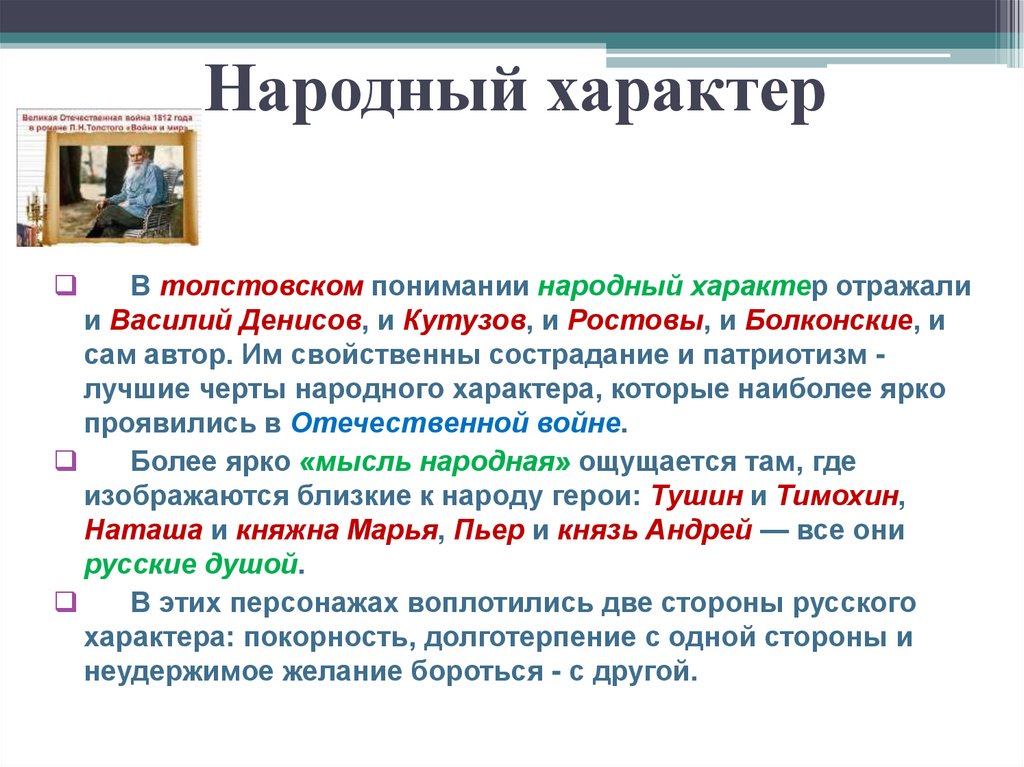 Народный характер