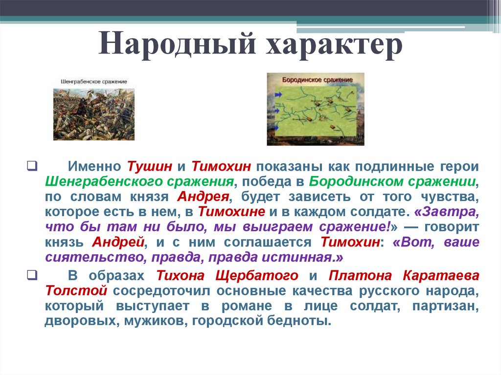 Народный характер