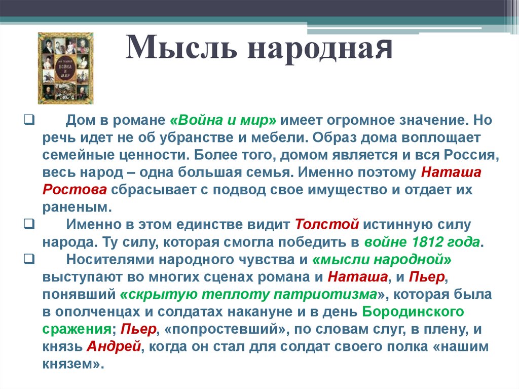 Мысль народная