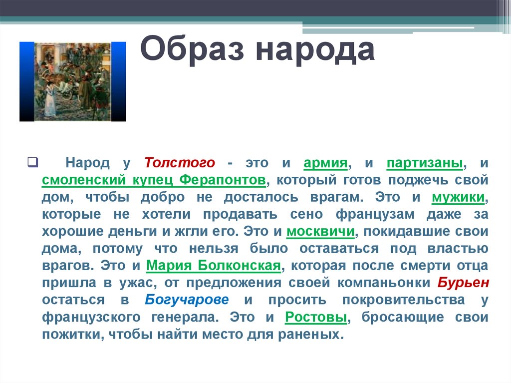 Образ народа