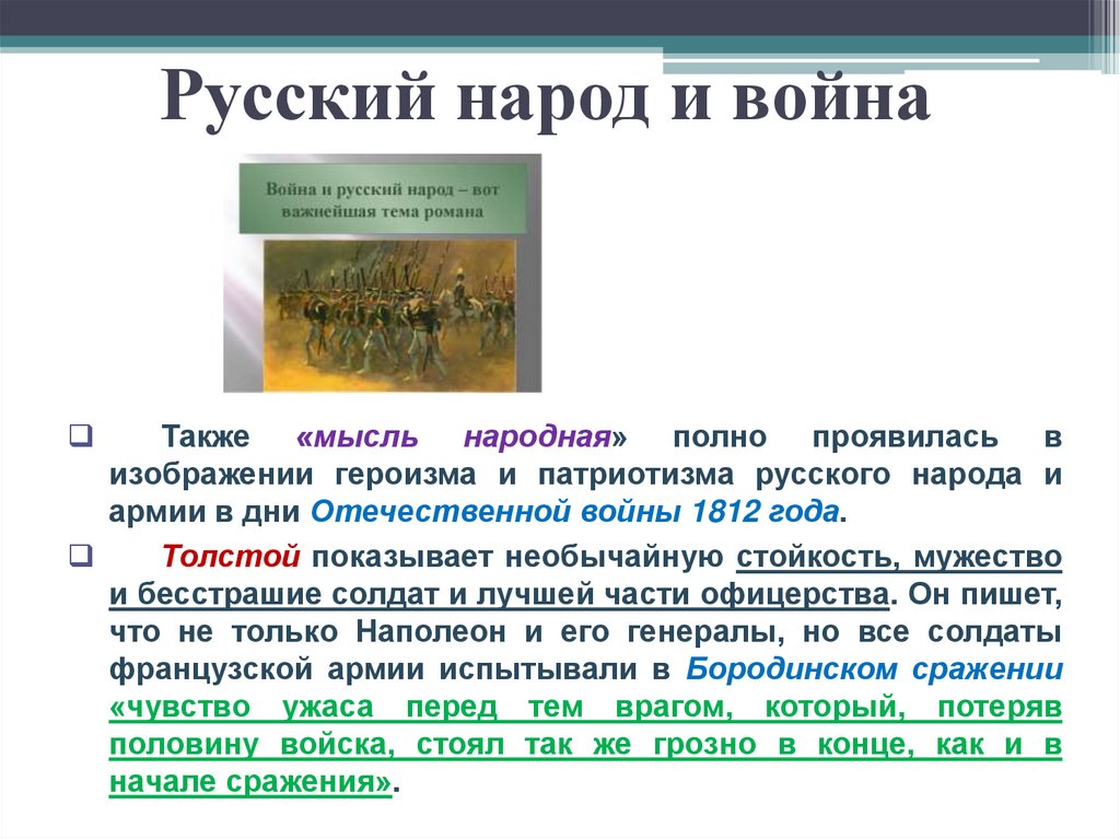 Русский народ и война