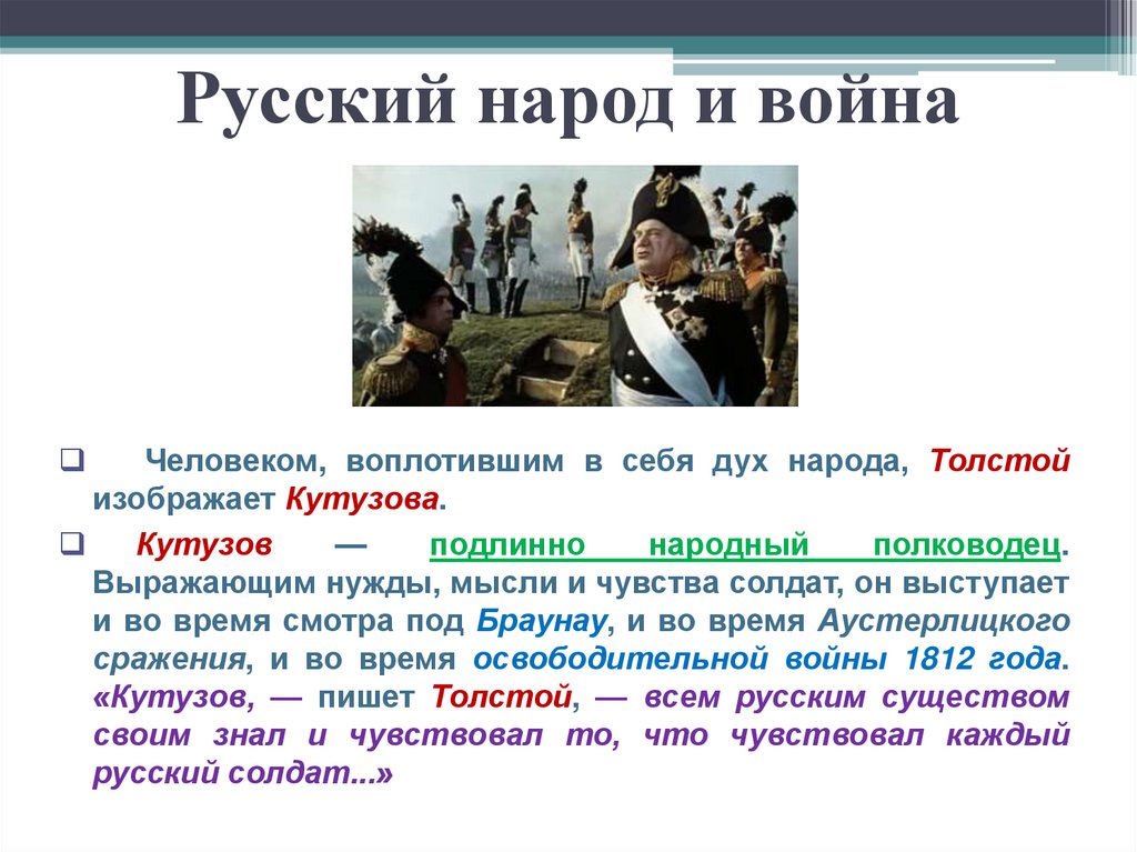 Русский народ и война