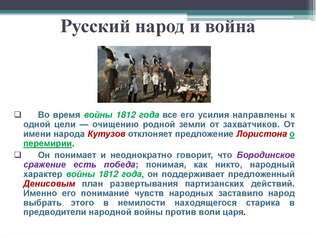 Русский народ и война