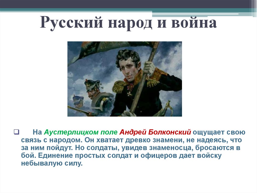 Русский народ и война