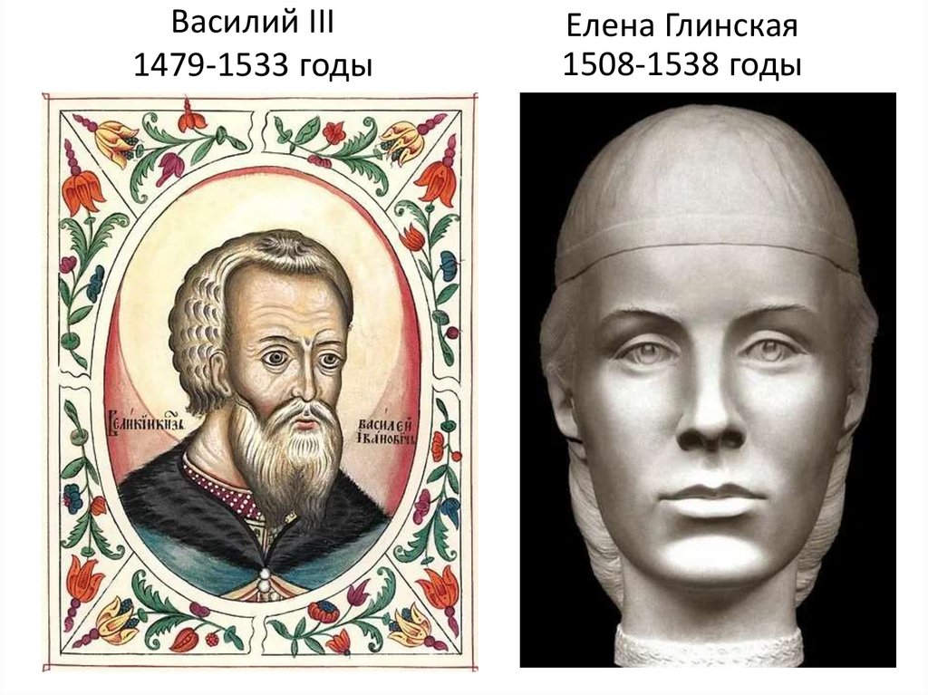 Василий III 1479-1533 годы