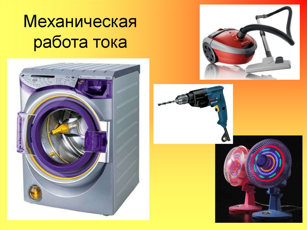 Механическая работа тока