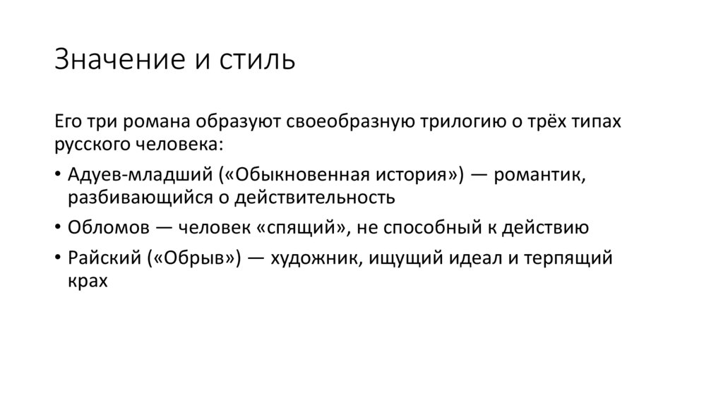 Значение и стиль