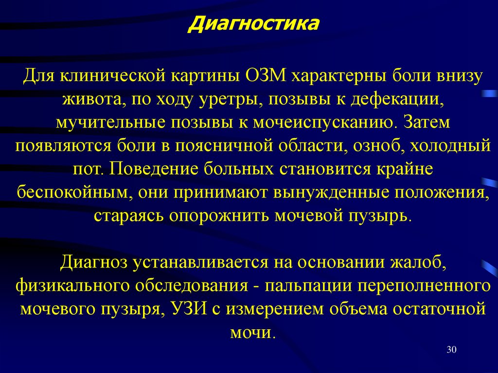 Диагностика