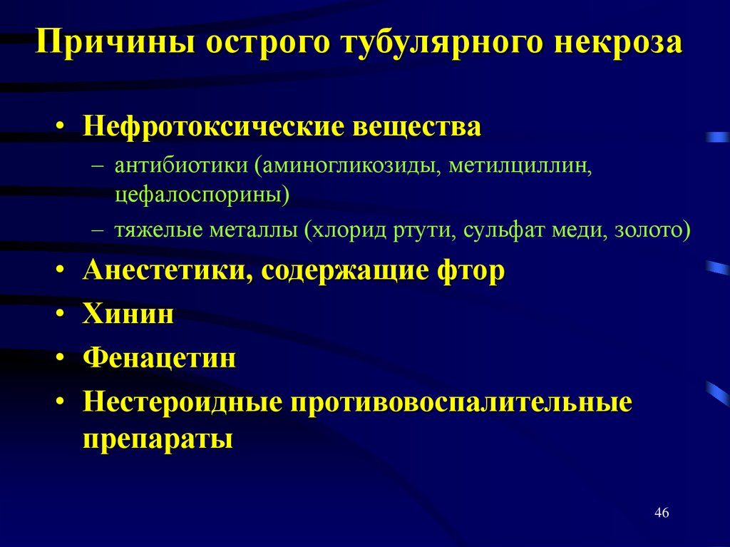 Причины острого тубулярного некроза