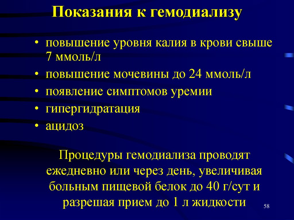 Показания к гемодиализу