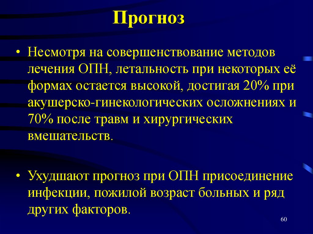 Прогноз