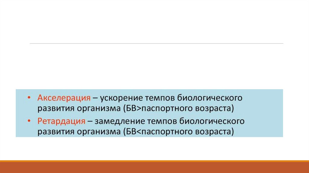 Биологический возраст